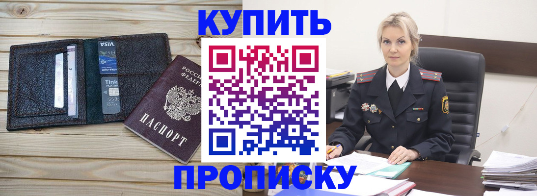 временная регистрация законно в Змеиногорске