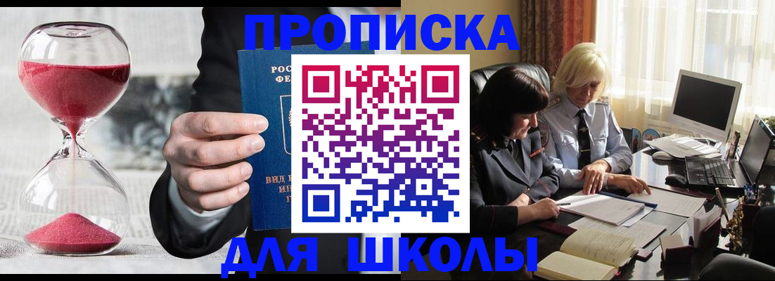 временная регистрация в Змеиногорске