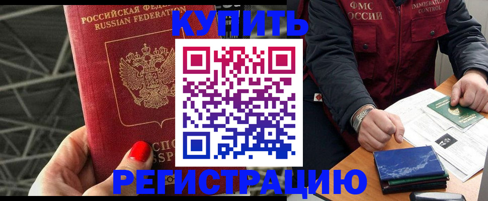временная регистрация в Змеиногорске
