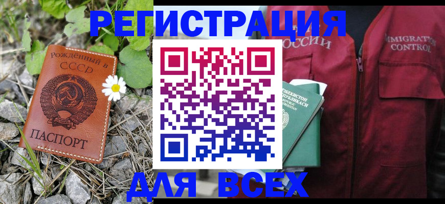 прописка поиск в Змеиногорске