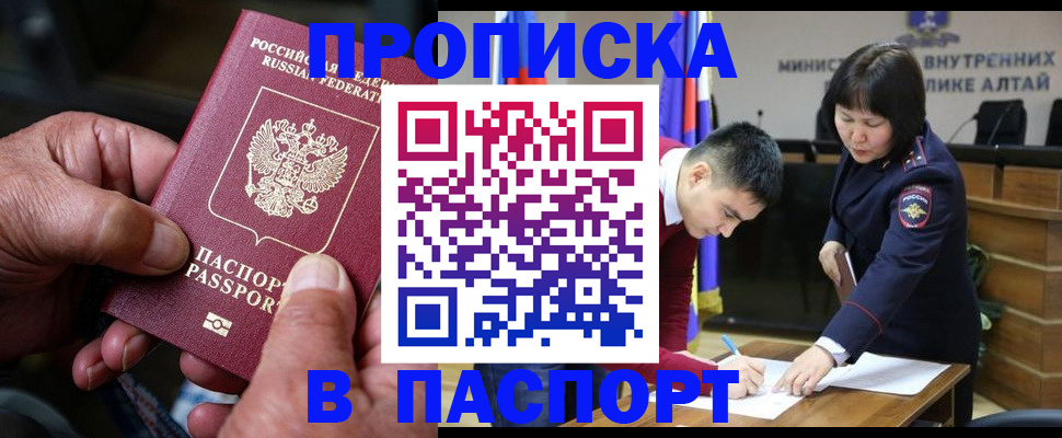 временная регистрация поиск в Змеиногорске